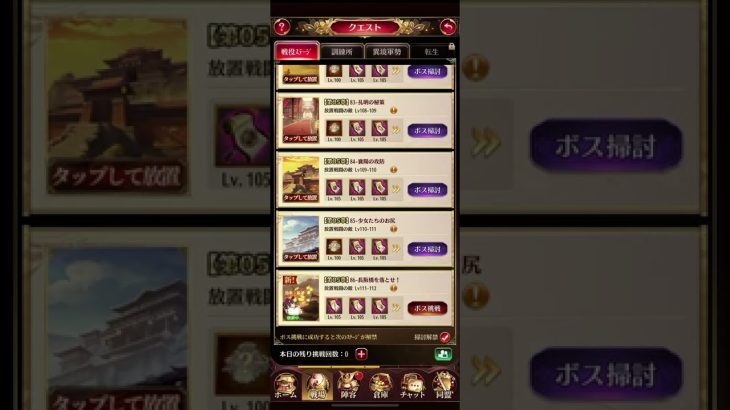 放置少女　月ギフト縛り　戦役85ボス攻略