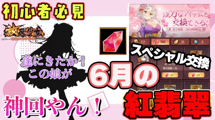 またレア副将いるじゃん！これはGETしておかなくては！スペシャル交換【放置少女】
