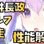 【放置少女】セルフ暴走 MR 浅井長政 性能解説