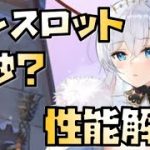【放置少女】強い、強いけど・・・ MR ランスロット 性能解説