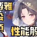 【放置少女】戦役必須キャラ MR 源博雅 性能解説 マイクミスりました