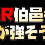 【放置少女】MR伯邑考が来そうで強いかも 戦意状態は活躍できるのか？