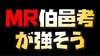 【放置少女】MR伯邑考が来そうで強いかも 戦意状態は活躍できるのか？