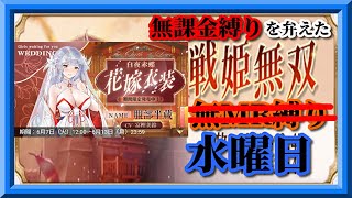 【放置少女】服部半蔵の花嫁衣裳が登場！/MR欧冶子と勝ち上がる無課金縛りを弁えた戦姫無双水曜日枠【放置少女 無課金手探りプレイ実況 】