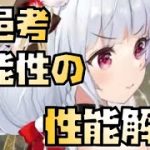 【放置少女】初の聖護全奪い！可能性は無限大 あれ、戦意は？？？？？ MR 伯邑考 性能解説 ※追加情報があれば概要欄に入れます
