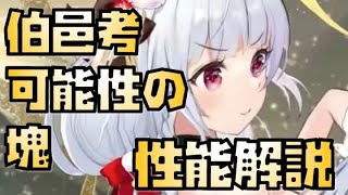 【放置少女】初の聖護全奪い！可能性は無限大 あれ、戦意は？？？？？ MR 伯邑考 性能解説 ※追加情報があれば概要欄に入れます