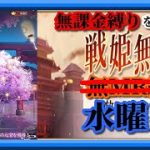 【放置少女】月中の願い返し/MR欧冶子と勝ち上がる無課金縛りを弁えた戦姫無双水曜日枠【放置少女 無課金手探りプレイ実況 】