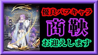 【放置少女】優秀バッファーなMR商鞅をお迎します枠【放置少女 無課金手探りプレイ実況 】