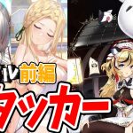 【放置少女】戦役がMR趙公明&楊セン&カッシウスによるトリプルアタッカーになってきた！（前編）