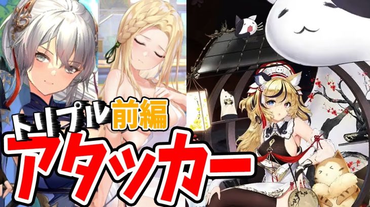 【放置少女】戦役がMR趙公明&楊セン&カッシウスによるトリプルアタッカーになってきた！（前編）