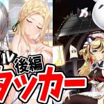 【放置少女】戦役がMR趙公明&楊セン&カッシウスによるトリプルアタッカーになってきた！（後編）