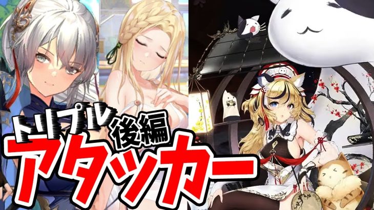 【放置少女】戦役がMR趙公明&楊セン&カッシウスによるトリプルアタッカーになってきた！（後編）