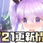 【放置少女】MR結晶が安くなるかも？ 課金だけどね 6月21日 更新情報まとめ解説  浅井長政 万華サプライズガチャ 珍宝軒