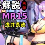 【放置少女副将解説MR15】浅井長政【デフ】