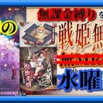 【放置少女】月初の願い返し/MR俵藤太が登場！/四葉の猫助け/育成＆ランキングデータ更新/MR欧冶子と勝ち上がる無課金縛りを弁えた戦姫無双水曜日枠【放置少女 無課金手探りプレイ実況 】