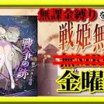 【放置少女】MR源義経が登場！/MR欧冶子と勝ち上がる無課金縛りを弁えた戦姫無双金曜日枠【放置少女 無課金手探りプレイ実況 】