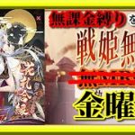 【放置少女】なかなかにお強そうなMR伯邑考が登場！/MR欧冶子と勝ち上がる無課金縛りを弁えた戦姫無双金曜日枠【放置少女 無課金手探りプレイ実況 】