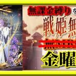 【放置少女】悩ましいMR商鞅が登場！/MR欧冶子と勝ち上がる無課金縛りを弁えた戦姫無双金曜日枠【放置少女 無課金手探りプレイ実況 】