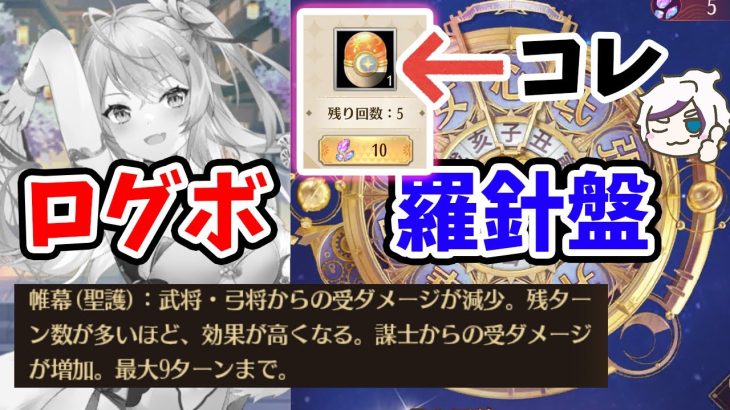 【放置少女】帷幕(いばく)という新聖護状態がエグそう。あと星の羅針盤はSSRガチャ超絶優秀です。