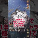 【放置少女】無課金なら俵藤太を取得した方がいいよ#Shorts