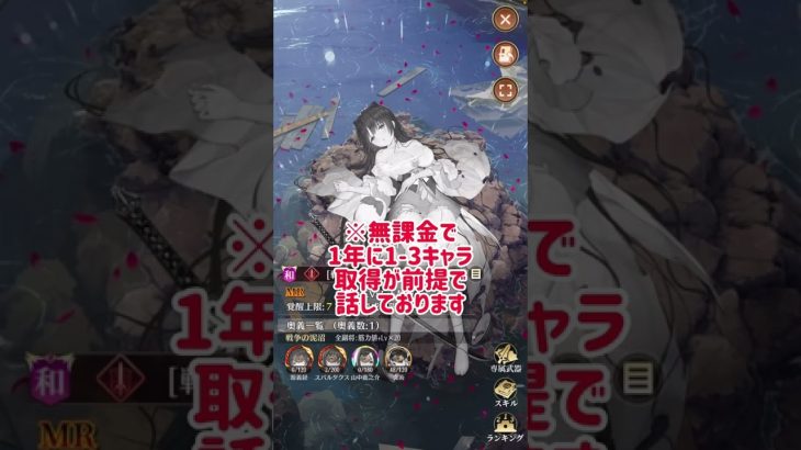 【放置少女】無課金なら俵藤太を取得した方がいいよ#Shorts