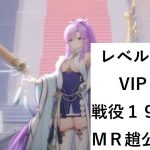 放置少女　商鞅を使い、レベル１８０　VIP８で戦役１９５周回　ＭＲ趙公明無し
