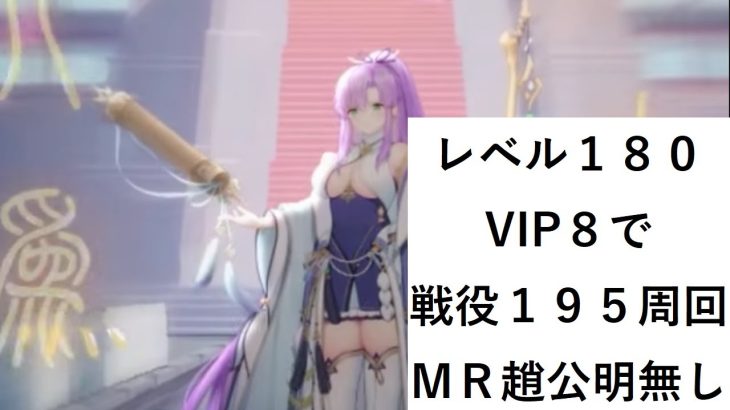 放置少女　商鞅を使い、レベル１８０　VIP８で戦役１９５周回　ＭＲ趙公明無し