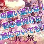 【放置少女】今回の願い返しの結果はいかに！？初心者のための育成方法を軽くと、とりあえずの目標も！！