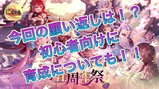 【放置少女】今回の願い返しの結果はいかに！？初心者のための育成方法を軽くと、とりあえずの目標も！！