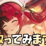 【放置少女】ほぼ無課金のサーバーで俵藤太を取ってみます ガチャ動画