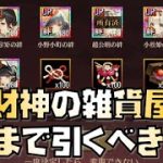 【放置少女】趙公明持ってない方にはおすすめ！ 財神の雑貨屋について解説します 趙公明 柳生宗矩 小野小町 小松姫 清姫