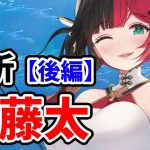 【放置少女】俵藤太を分析・評価しました。（後編）