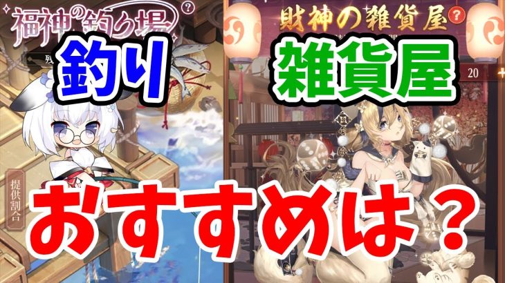 【放置少女】福神の釣り場と財神の雑貨屋のおすすめ副将は？