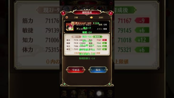 【放置少女】俵藤太に高級育成丹使ってみたよ♪