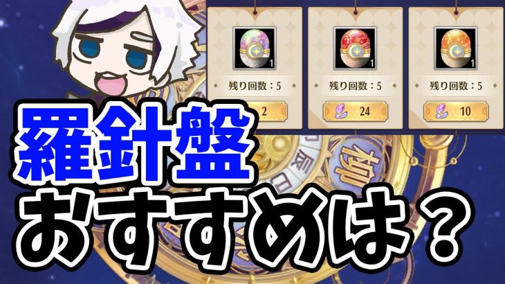 【放置少女】６月の星の羅針盤ガチャおすすめキャラは？