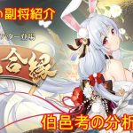 【放置少女】紲星あかりと行く放置少女 副将紹介～伯邑考～
