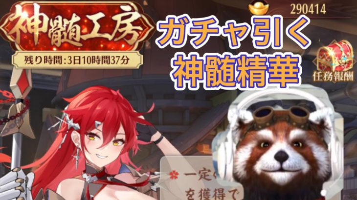 【放置少女】神髄工房ガチャ（ひろジロー切り抜き）