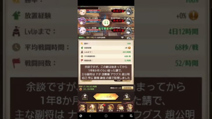 放置少女　戦役　上杉謙信 始めました