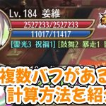 【放置少女】初心者向け、複数バフがかかっている時の計算方法を紹介します
