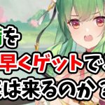 【放置少女】劉備は近々ラッキースターガチャに並ぶようになるのか？考察してみた。※イベ配布のところ千輪抜けてました。