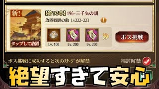 【放置少女】新ステージが絶望的すぎて潔く諦めることができました！