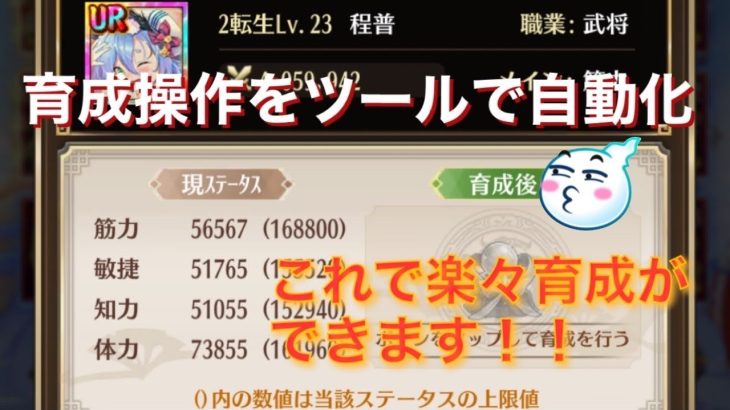 放置少女 めんどくさい育成をツールで自動化してみた