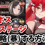 【放置少女】ラスボス２００ステージ突破の攻略方法（暴力）を解説します。