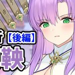 【放置少女】商鞅を分析・評価しました。（後編）