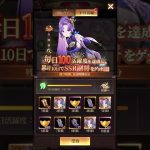 【放置少女】十日活躍を十日達成して十日放置してみた