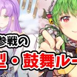 【放置少女】商鞅で鼓舞ループやったら細かいところ優秀過ぎた。