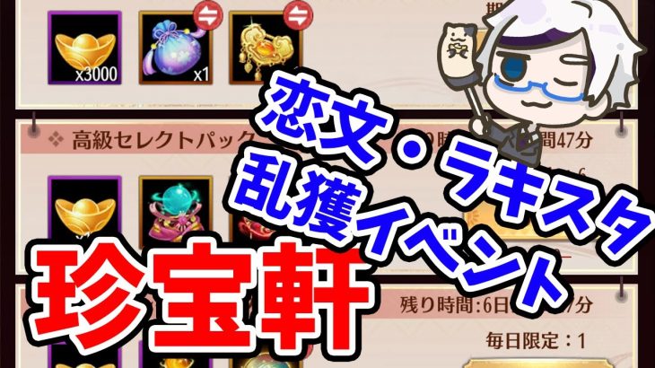 【放置少女】珍宝軒のお得アイテムを徹底調査しました。※ラキスタ券は精選と高級でも買えましたね。コメント欄に追記しました。