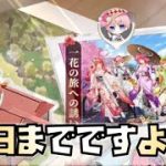 【放置少女】五等分の花嫁コラボは今日までですよ！！！