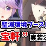【放置少女】珍宝軒でＭＲ・聖淵環境はさらに押し進められるのか？２０２２年６月２０日（更新情報）