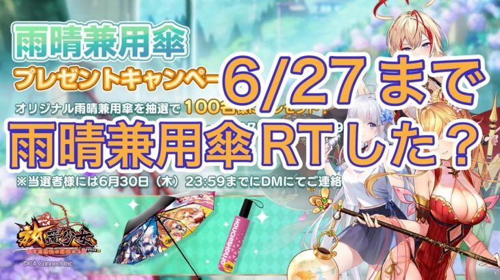 【放置少女】雨晴兼用傘ほしい